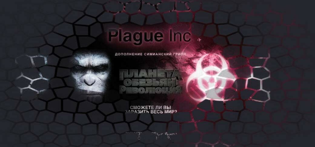 скачать plague inc для андроид