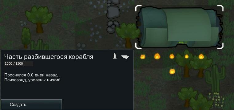 rimworld часть разбившегося корабля