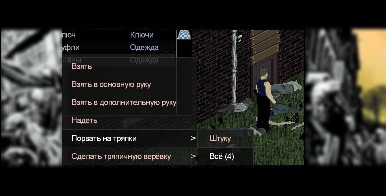 Project zomboid как стирать одежду