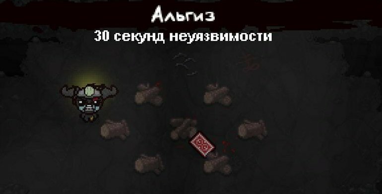 The Binding of Isaac русификатор